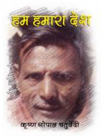 hum hamara desh