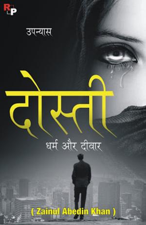 DOSTI DHARM AUR DEEWAR