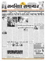 SUNVILLA SAMACHAR (Gujarati & English) DAILY