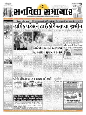 Sunvilla Samachar Daily Date : 09-07-2016