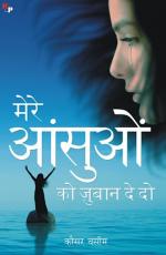 Mere Ansuo Ko Zubaan Dedo