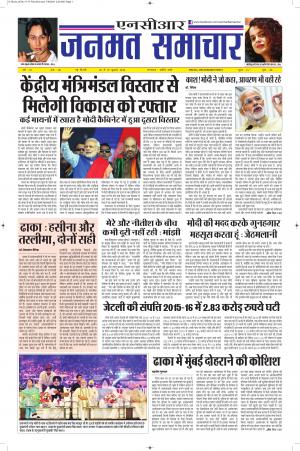 Janmat Samachar