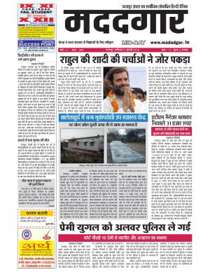 madadgar midday news paper