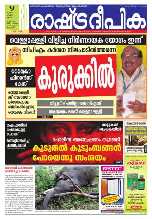 Rashtradeepika palakkad 09-07-2016