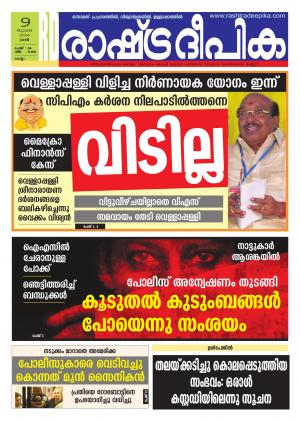 Rashtradeepika Kollam 09-07-2016
