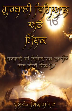 Gurbani Vigiyan Ate Mithak