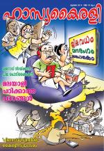Hasyakairali Monthly