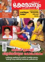 Keralasabdam Weekly