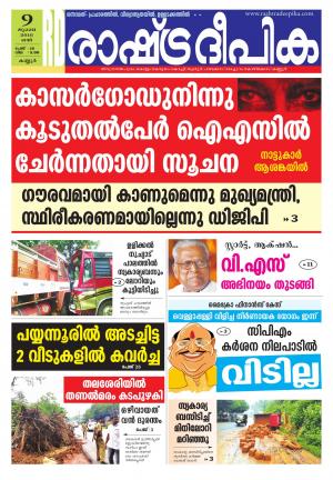Rashtradeepika Kannur 09-07-2016