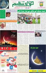 Qaumi Tanzeem Lucknow