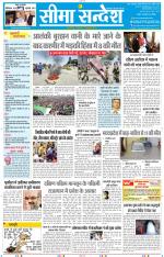 Jaipur Seema Sandesh 