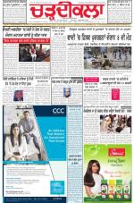 Charhdikala Newspaper (Punjab) 