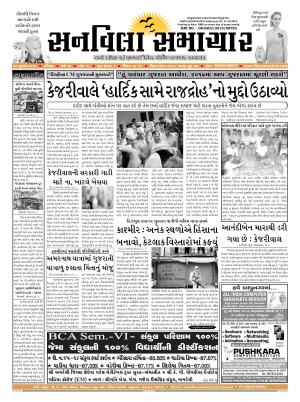 Sunvilla Samachar Daily Date : 10-07-2016
