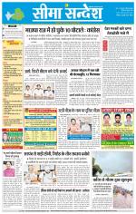 Hanumangarh Seema Sandesh 