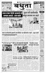 Daily Bandhuta (दैनिक - बंधुता) - संपादक: अमरसिंह श्रीरंग देशमुख 