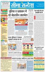 Ganganagar Seema Sandesh 