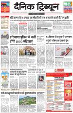 Dainik Tribune (Karnal Edition)