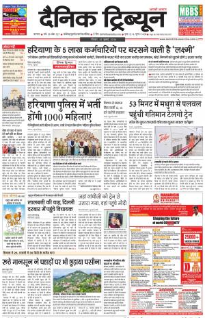 DT_10_July_2016_Karnal