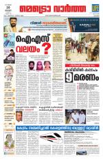 Metrovaartha - Kozhikode