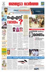 Metrovaartha - Ernakulam