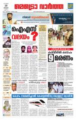 Metrovaartha - Thrissur