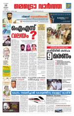 Metrovaartha - Thiruvananthapuram