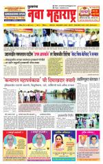 Daily Yuvakancha Nava Maharashtra (दैनिक - नवा महाराष्ट्र) - संपादक: अशोक कोळेकर 