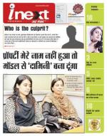 Patna Hindi ePaper, Patna Hindi Newspaper - InextLive