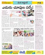 Prakasam Constituencies