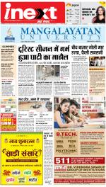 Gorakhpur Hindi ePaper, Gorakhpur Hindi Newspaper - InextLive