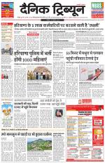 Dainik Tribune (Chandigarh)
