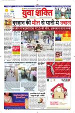 युवाशक्ति