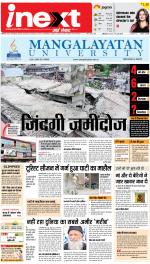 Meerut Hindi ePaper, Meerut Hindi Newspaper - InextLive
