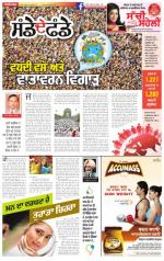 SUPPLEMENT  : Punjabi jagran News : 10th July 2016