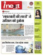 Indore Hindi ePaper, Indore Hindi Newspaper - InextLive