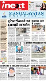 Agra Upcountry ePaper:Mathura News Paper,Vrindavan News Paper - Inext Live Jagran