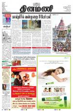 Dinamani - Villupuram