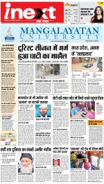 Bareilly Upcountry ePaper:Meerganj News Paper,Nawabganj News Paper - Inext Live Jagran