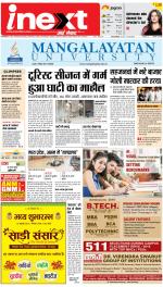 Gorakhpur Upcountry ePaper:Barhalganj News Paper,Rural News Paper - Inext Live Jagran
