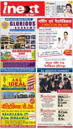 Varanasi Upcountry ePaper:Chandauli News Paper,Mughalsarai News Paper - Inext Live Jagran