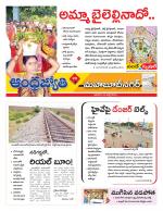 Mahabubnagar District