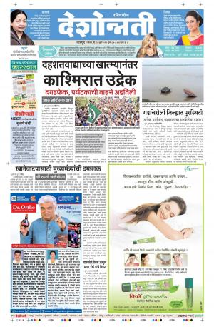 10th July Gadchiroli