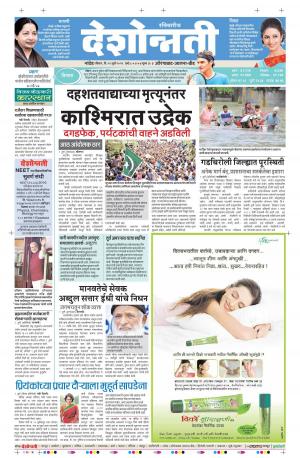 10th July Aurangabad