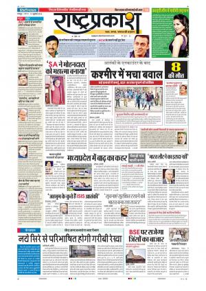 10th July Rashtraprakash
