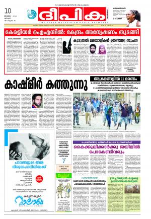 deepika 10 july 2016