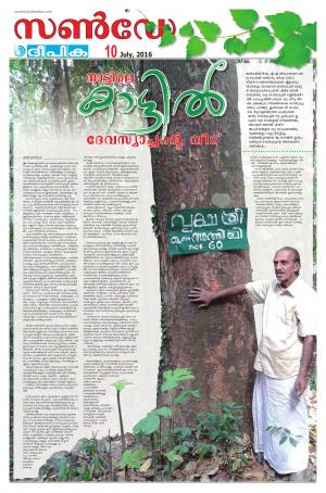 sunday deepika 10 july 2016