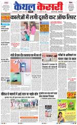 Punjab kesari / Haryana kaithal kesari