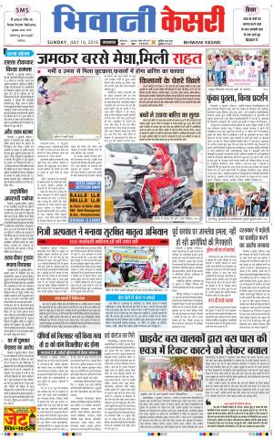  Punjab kesari / Haryana Bhiwani kesari