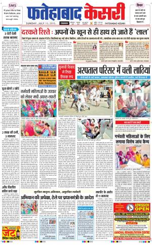  Fatehabad kesari