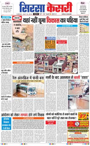  Haryana Sirsa kesari